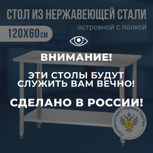 Стол из нержавеющей стали (120х60х86) металлический, производственный ...