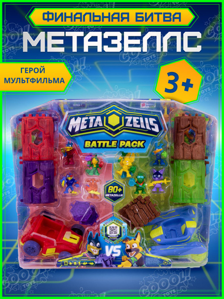 Игровой набор Финальная битва, Metazells, с 8 фигурками, 2 машинками и ...