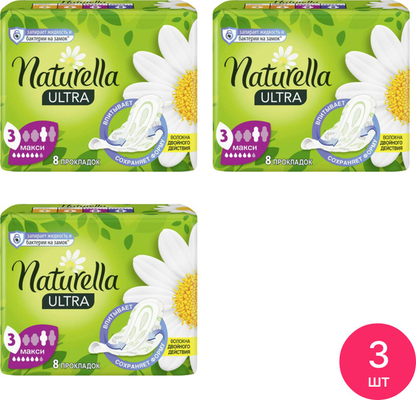 Прокладки гигиенические Naturella / Натурелла Ultra Maxi Ромашка с ...