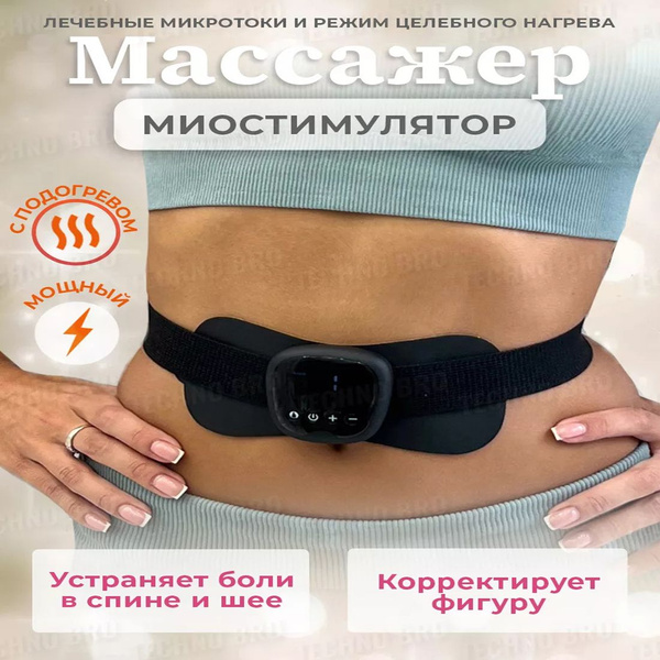 Характеристики Микротоковый массажер для мышц всего тела с подогревом ...