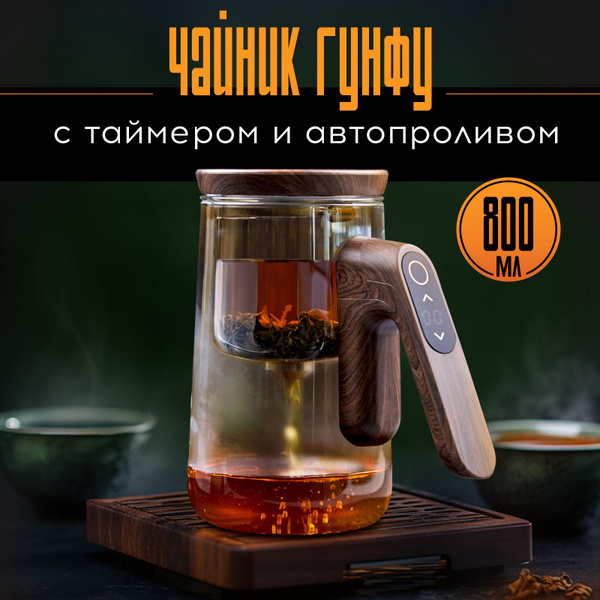 Чайник Гунфу, 800 мл купить на OZON по низкой цене (1812219549)