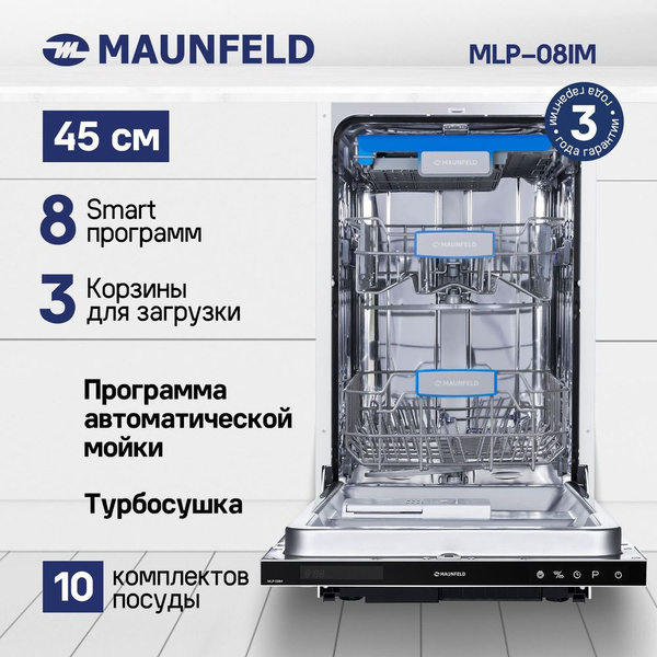MAUNFELD Встраиваемая посудомоечная машина MLP-08IM, черный купить на ...