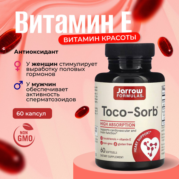 Витамин Е, Все изомеры, необходимые токоферолы и токотриенолы, 60 ...