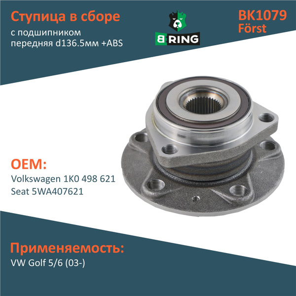Ступица с подшипником в сборе передняя B-Ring BK1079 Forst d 136.5 +ABS ...