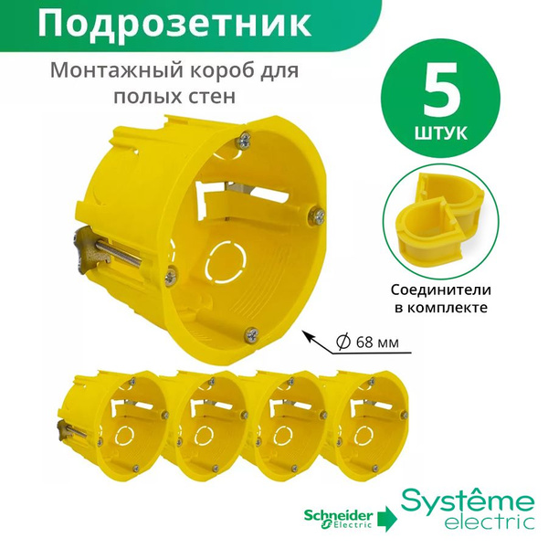 Подрозетник монтажный короб под гипсокартон 68/45 мм - 5 шт Schneider ...