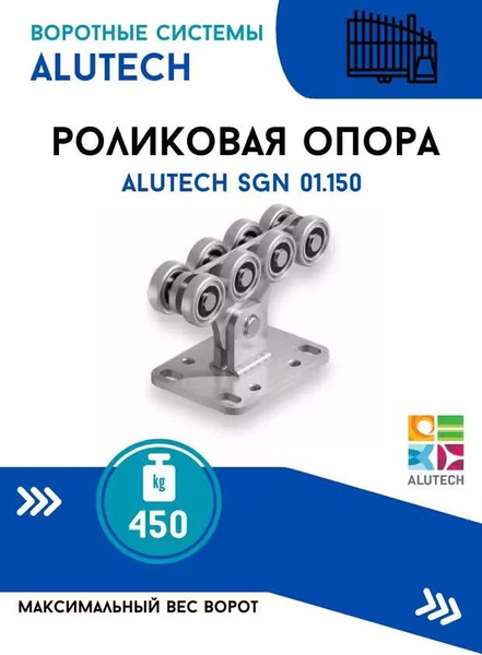 Опоры роликовые (2шт) для откатных ворот SGN.01.150 до 450 кг купить на ...