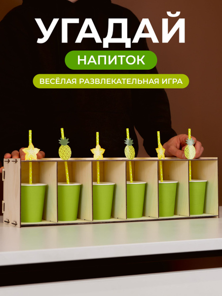 Игра Угадай напиток, Сити Бланк купить на OZON по низкой цене (1720806081)