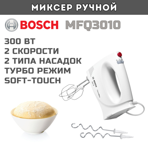 Bosch Ручной миксер MFQ3010, 300 Вт купить на OZON по низкой цене ...