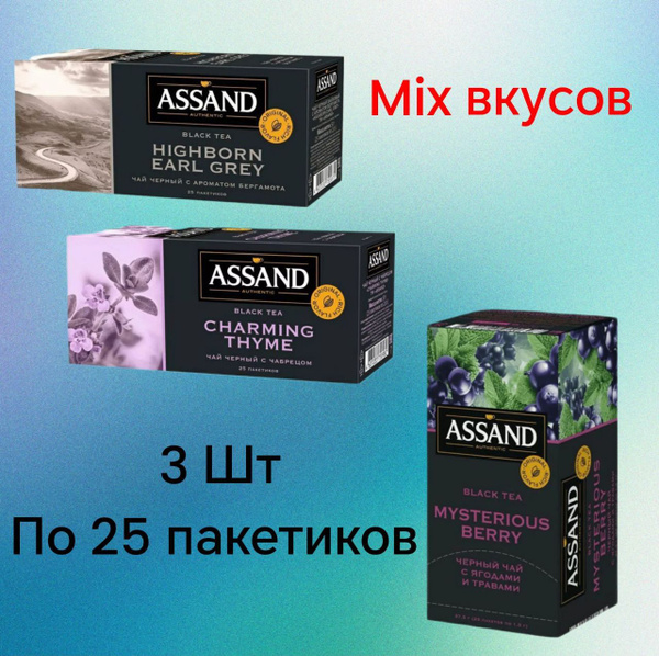 Чай Ассанд Купить 100 Пакетиков