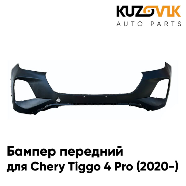 Бампер передний для Чери Тигго 4 Chery Tiggo 4 Pro (2020-) новый под ...
