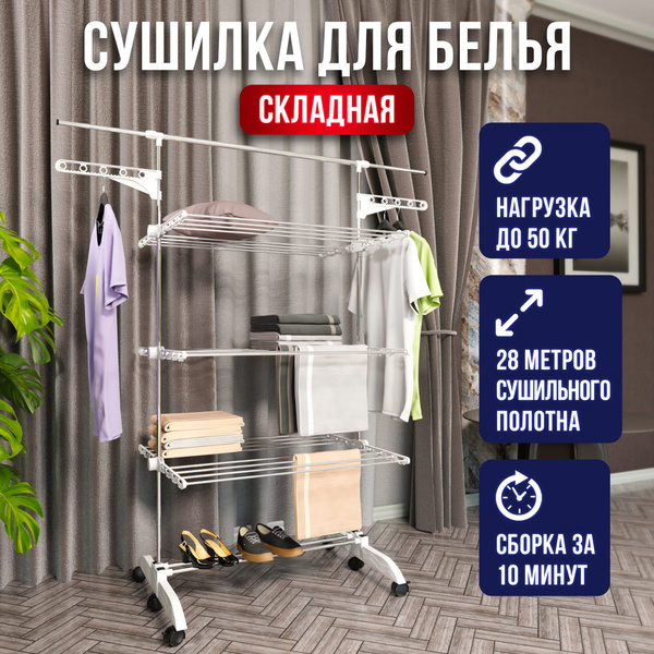 Напольная сушилка Topperr Сушилки - купить по низким ценам в интернет ...