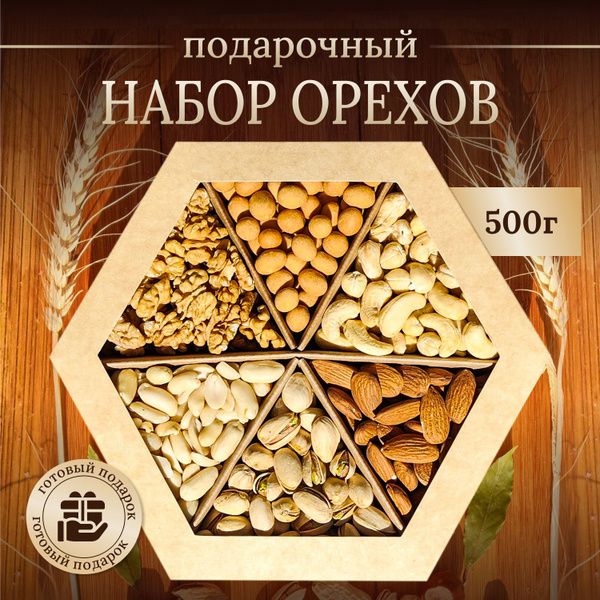Подарочный набор из отборных орехов Фисташковый ПРЕМИУМ 500г купить на ...