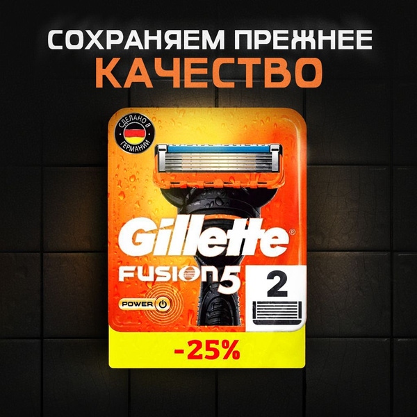 Сменные кассеты Gillette Fusion Power с 5 лезвиями для бритья, 2 шт ...