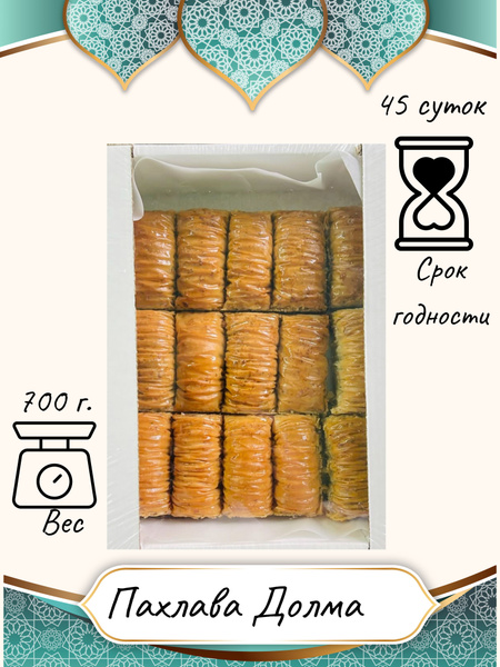 Пахлава Долма купить на OZON по низкой цене (1723265972)