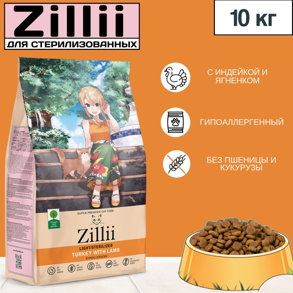 Сухой гипоаллергенный корм Zillii (Zilli, Зилли) Sterilised для ...