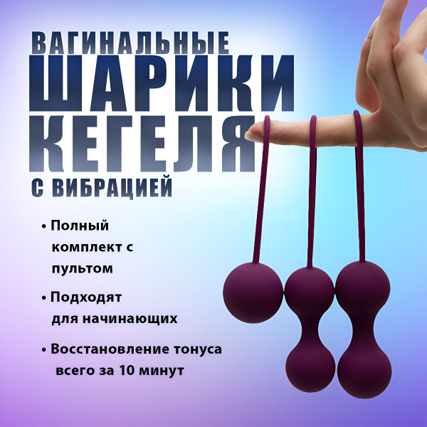 Вагинальные шарики с вибрацией / Тренажер Кегеля для новичков / Шарики ...