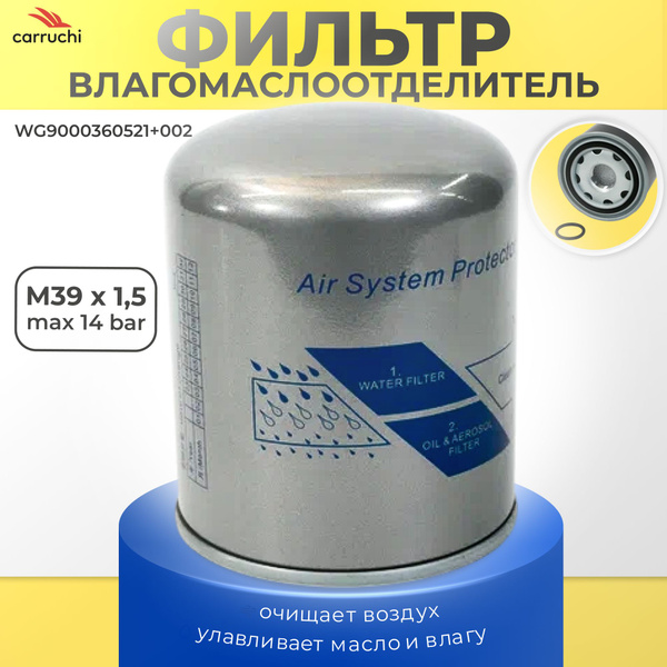 Фильтр Камаз, фильтр осушителя КамАЗ SHACMAN, FAW, Sitrak / Ситрак ...
