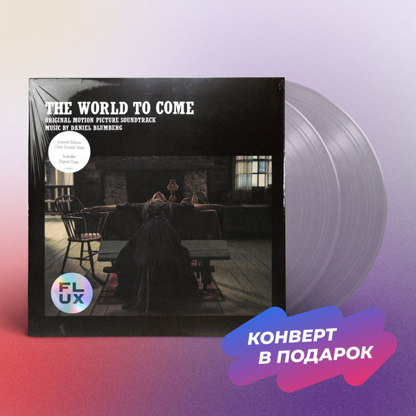 Пластинка Daniel Blumberg The World To Come OST (Clear 2LP), Винил ...