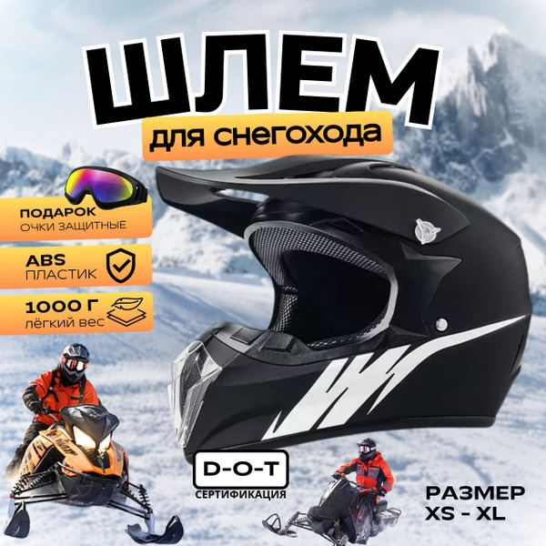 Шлем для снегохода, цвет: черный матовый, белый, размер: M купить на ...
