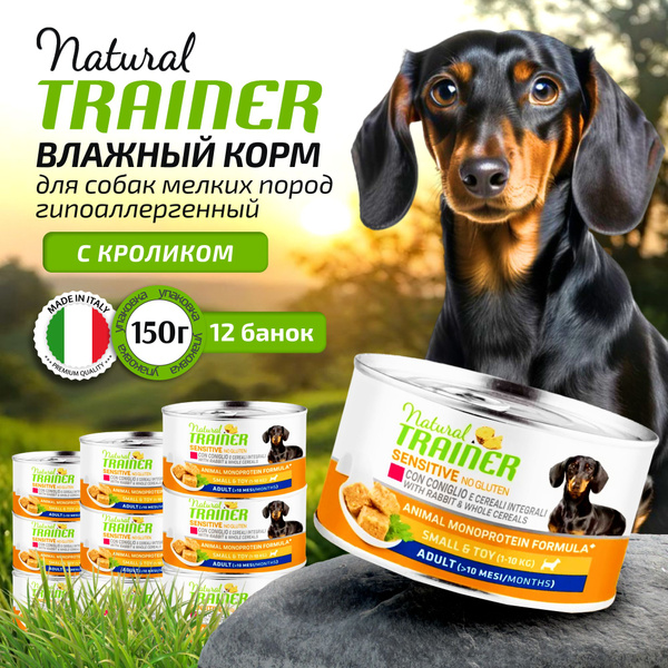 Характеристики Trainer гипоаллергенный корм для собак мелких пород ...