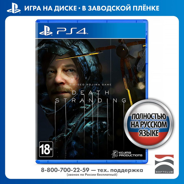 Игра Death Stranding (PlayStation 4, PlayStation 5, Русская версия ...