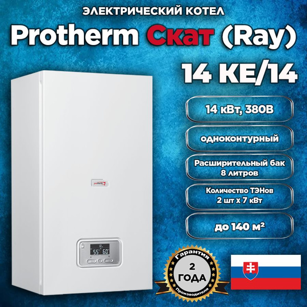 Котел электрический настенный одноконтурный PROTHERM Скат 14 КE/14, 380 ...