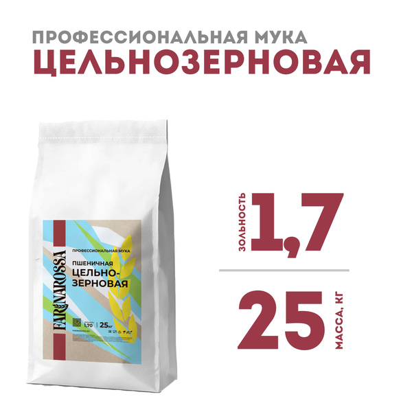 Мука цельнозерновая, 25 кг купить на OZON по низкой цене (1726475671)