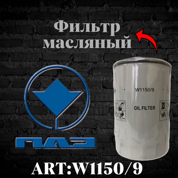Характеристики Фильтр масляный MANN FILTER TRUCK GAZ 3308 13- GAZon ...