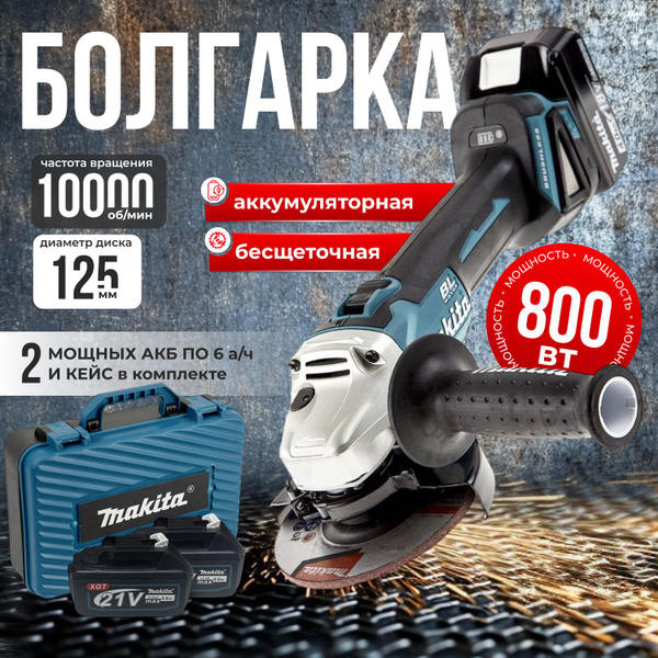 Болгарка аккумуляторная бесщеточная, Ушм 125 с регулировкой оборотов ...