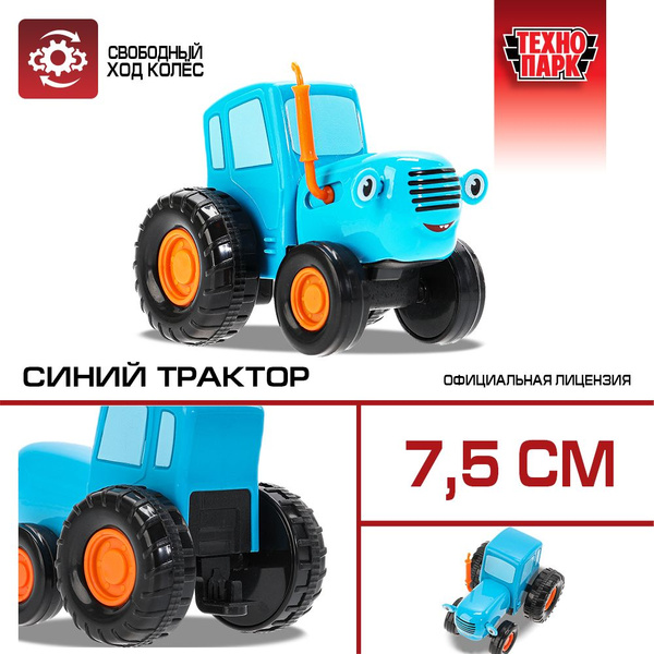 Машинка для мальчика металлическая Технопарк Синий трактор 7,5 см ...