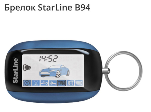 Брелок для автосигнализации StarLine Брелок Старлайн B94 купить по ...