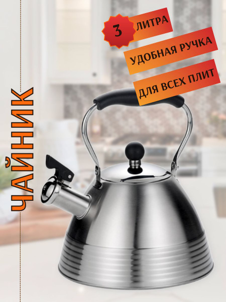Чайник Kelli со свистком объем 3 л купить на OZON по низкой цене ...