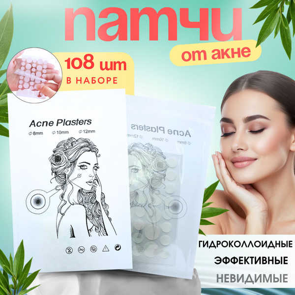 Патчи от прыщей и акне для проблемной кожи с маслом чайного дерева ...