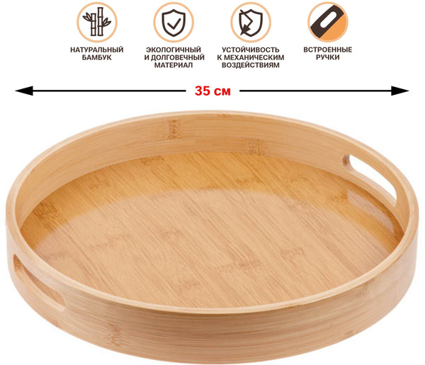 Деревянный декоративный круглый поднос из бамбука 35 см PERFECTO LINEA ...