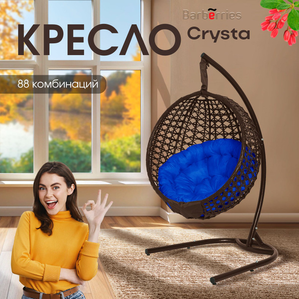 Характеристики Подвесное кресло кокон CRYSTA deluxe на стойке подробное ...