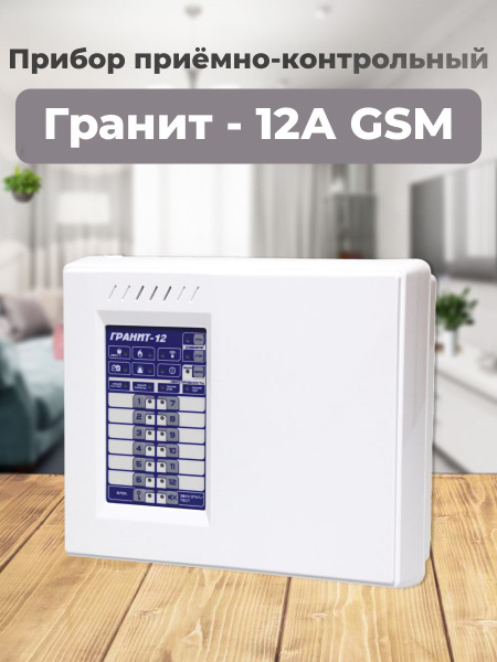 Прибор приемно-контрольный охранно-пожарный Гранит-12 купить на OZON по ...