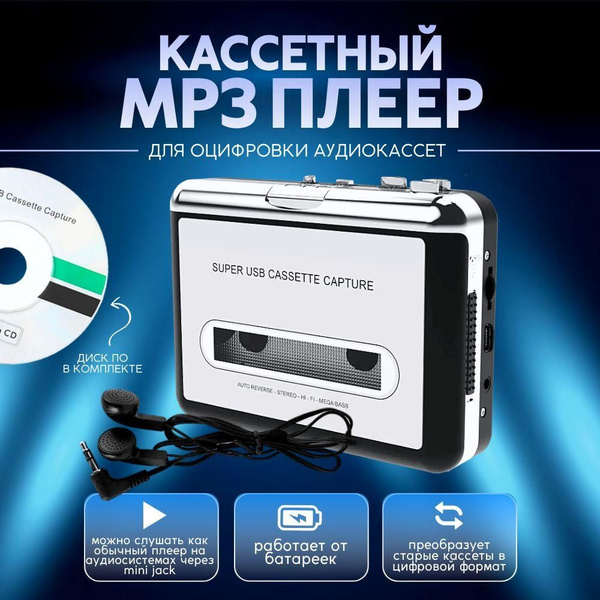 MP3-плеер Кассетный проигрыватель купить по выгодной цене в интернет ...