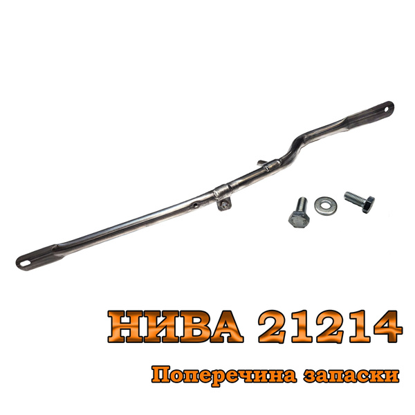 Кронштейн запасного колеса 21213 (труба) АвтоВаз
