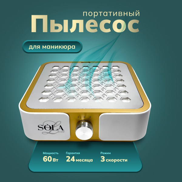 Пылесос для маникюра профессиональный, вытяжка Solalove купить на OZON ...