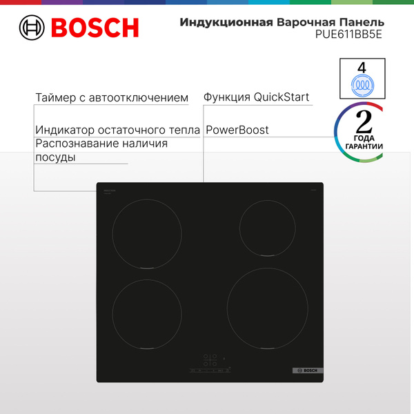 Индукционная Варочная Панель Bosch PUE611BB5E Serie 4, Booster, ReStart ...