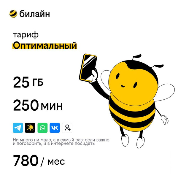 Сим-карта билайн с тарифом Оптимальный Москва купить на OZON по низкой ...