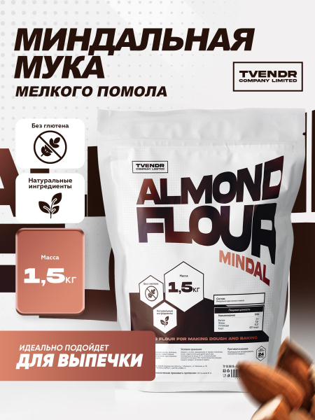 Миндальная мука мелкого помола для кето 1.5 кг купить на OZON по низкой ...