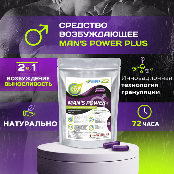 Возбудитель для мужчин Man's Power + 2 капсулы (МэнсПауэр плюс ...