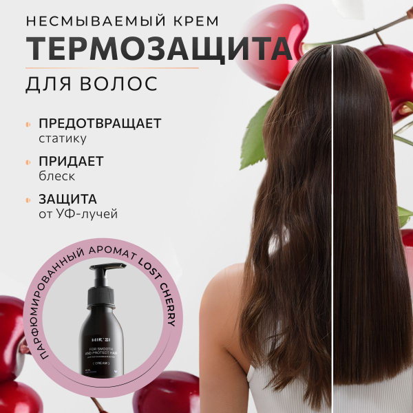 Профессиональный термозащитный крем - спрей для ухода за волосами ...