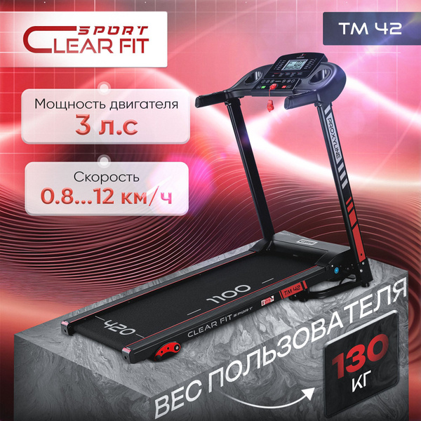 Беговая дорожка электрическая ProxyLine TM 42, складная, для дома, до ...
