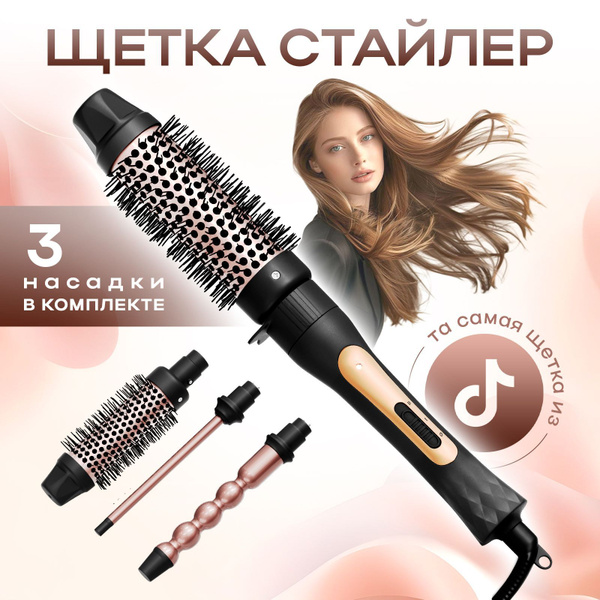Фен щетка для волос / Фен расческа для укладки и завивки локонов 3 ...