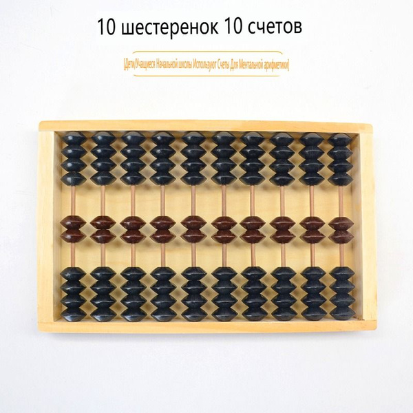 Счеты Деревянные Ссср/изделиЯ +из дерева купить на OZON по низкой цене ...