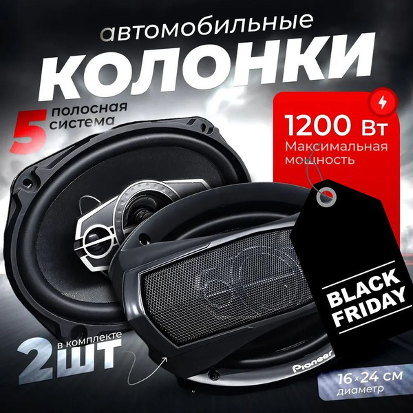 Колонки автомобильные динамики Pioneer 16 см 1200W Pioneer TS-6995R ...
