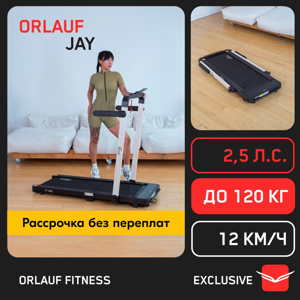 Складная беговая дорожка для дома электрическая Orlauf Jay / До 120 кг ...