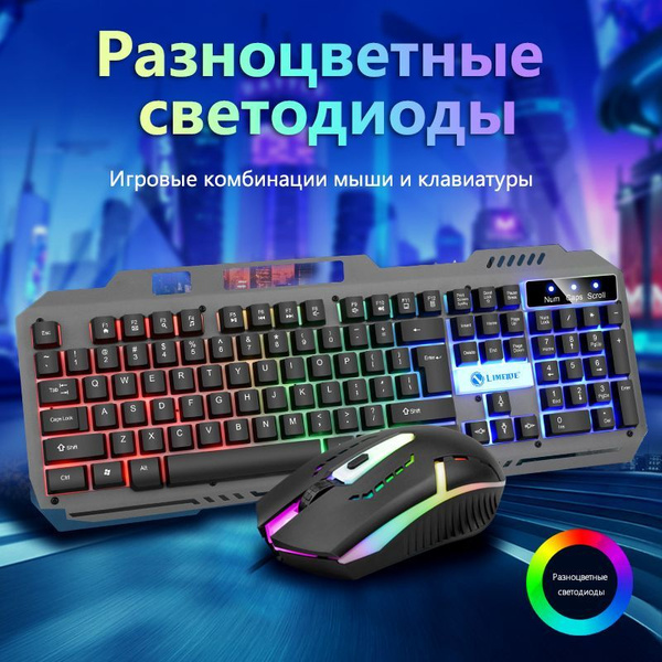 Металлическая светоизлучающая клавиатура и мышь в комплекте с подвесной ...
